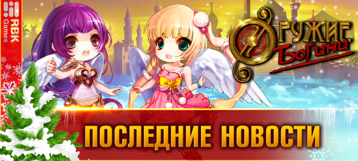 Прославьтесь на сервере RBK25: Знамение!