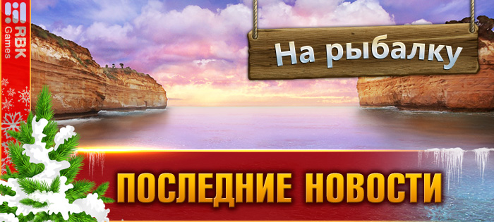 Выиграйте рыбацкий чемпионат!