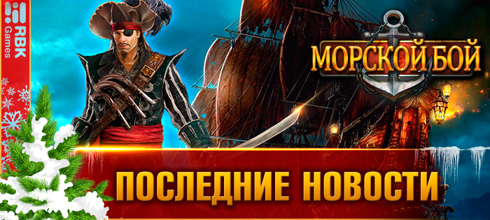 Пиратский совет