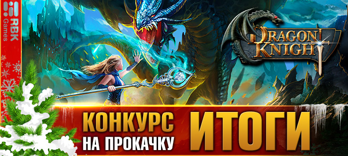 Итоги конкурса на RBK118: Лейв