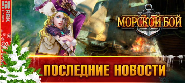 Участвуйте в снежной битве!