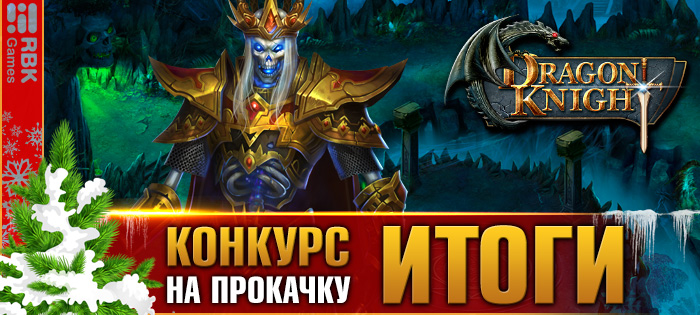Итоги конкурса на RBK117: Хильд