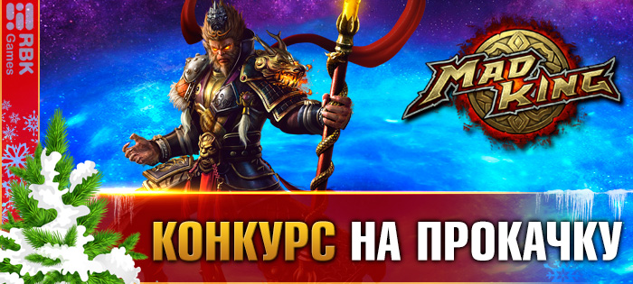 Прославьтесь на RBK16: Эликсир Жизни!