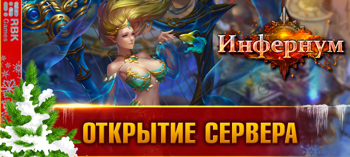 Открытие сервера Велиал
