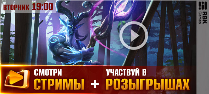 Смотрите вечерний стрим!