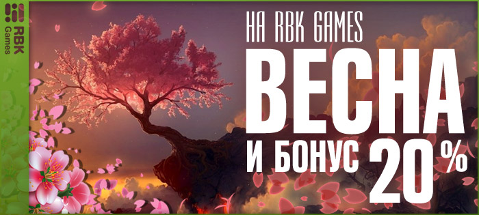 Весна на RBK Games!