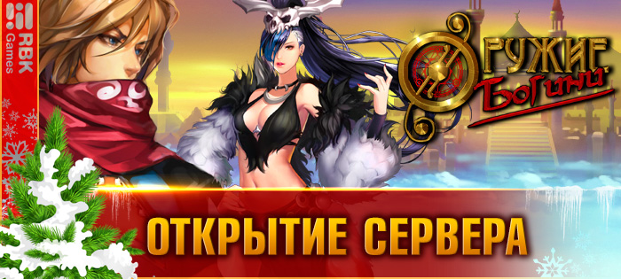 Запуск сервера RBK32: Справедливость