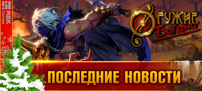 Обновление и распродажа редких титулов!