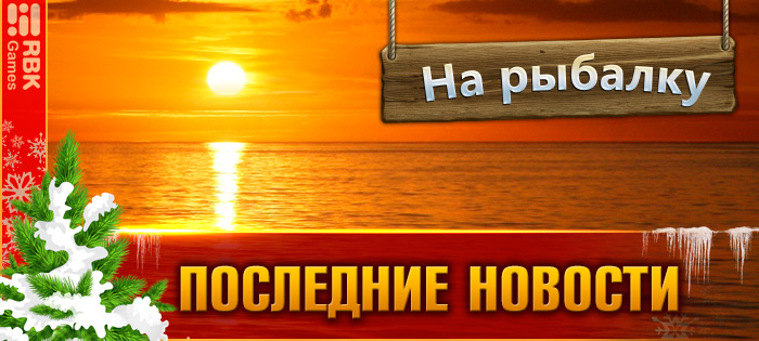 Рыбная неделя