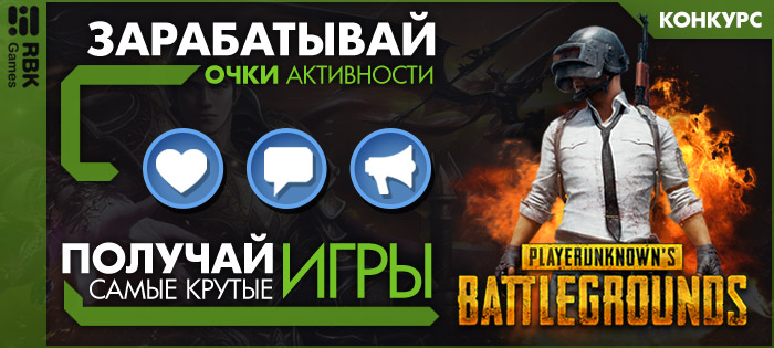 Раздаём Playerunknown's Battlegrounds!