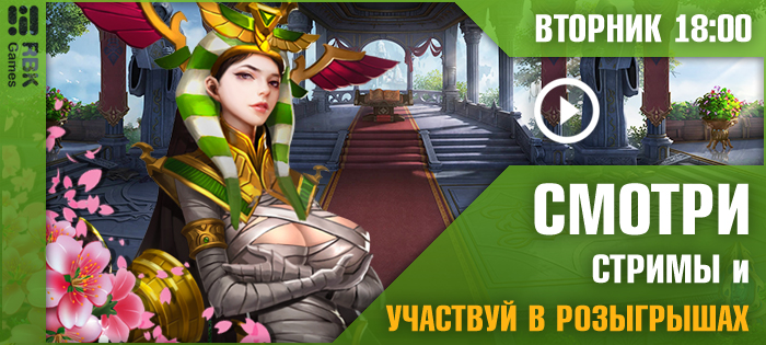 Стрим новинки с драконами!