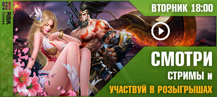 Победоносный стрим