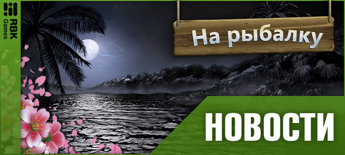 Пройдите новое испытание!