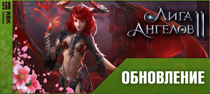 Ледяное обновление!