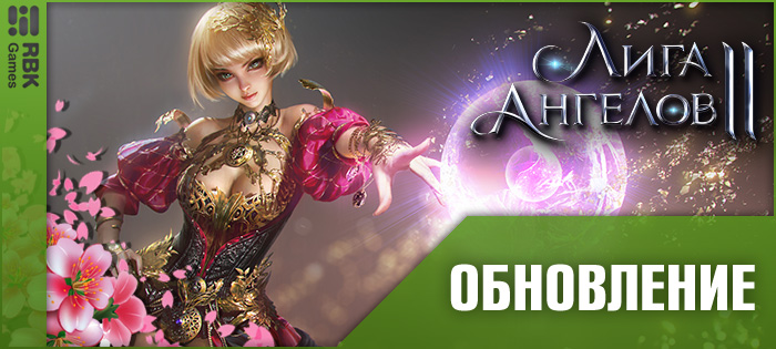 Жаркое обновление в Элизиуме