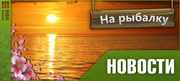 Пройдите новые испытания!