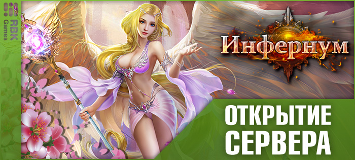 Открытие сервера Астрея