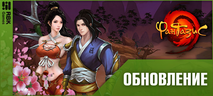 Обновление и новые события