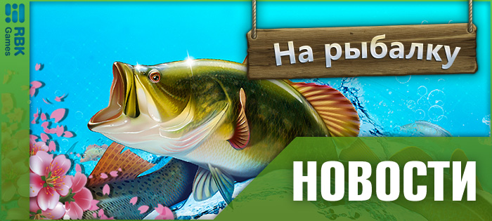 Рыбная неделя