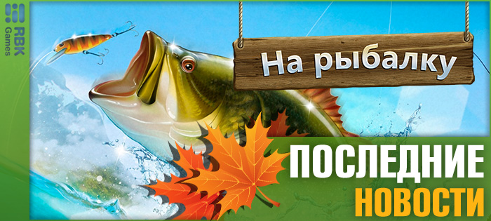 Рыбацкий чемпионат