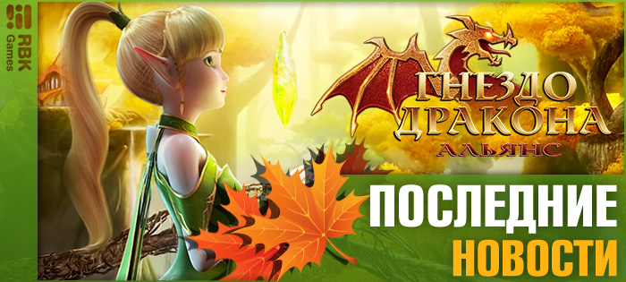 Элитный герой ждёт!