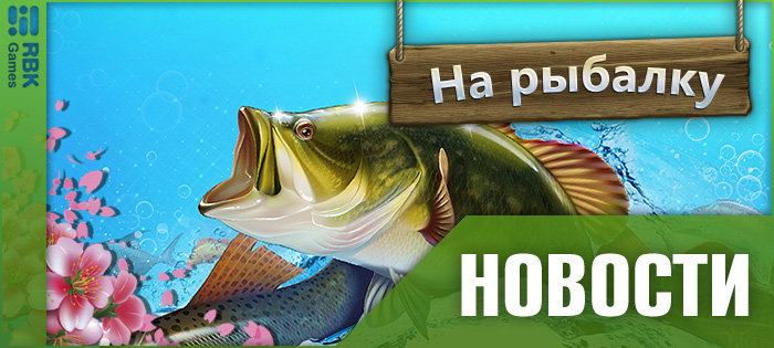 Посетите новую локацию!