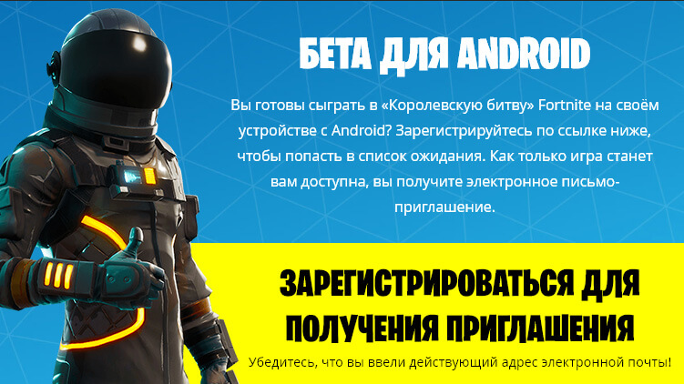 Как играть в Fortnite на Android