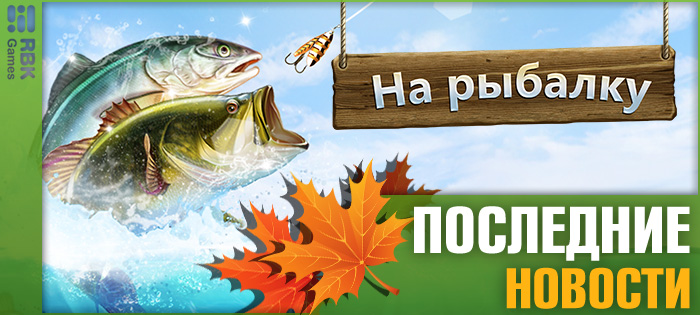 Испытания молодого рыболова