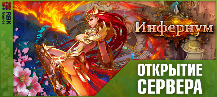 Открытие сервера Калипсо