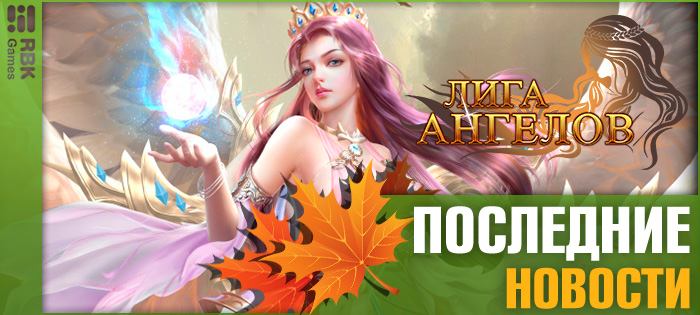 Мистические обновление!