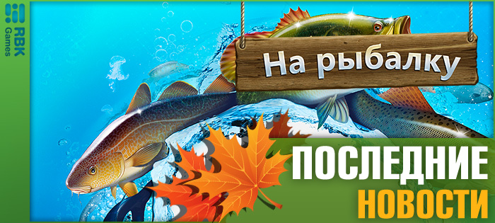 Неделя рыбака