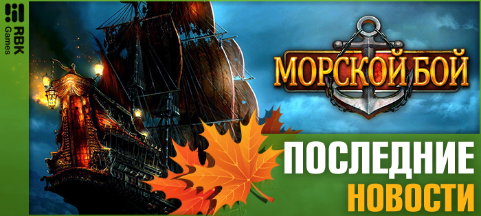 Станьте легендарным пиратом!