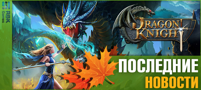 Хэллоуин в королевстве драконов
