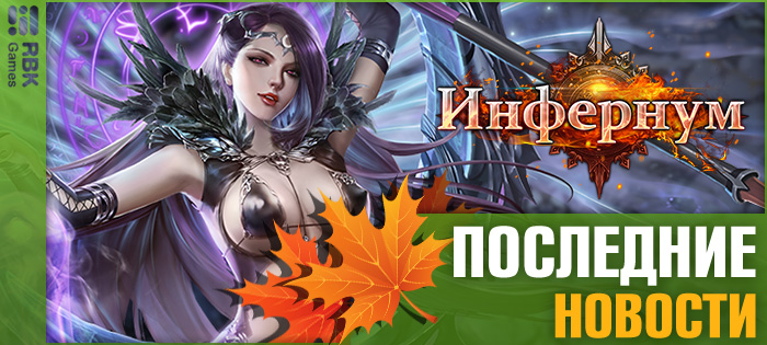 Покорите новый сервер Корилл!