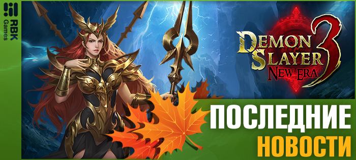 Проблема со входом в Demon Slayer 3