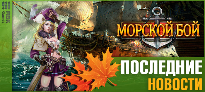 Межсерверный турнир пиратов