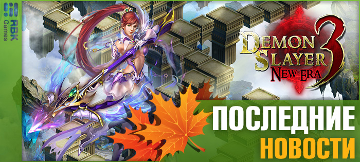 Приготовьтесь к новым ивентам!
