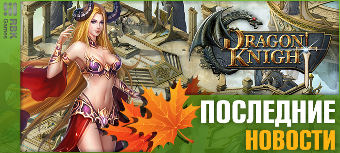 Приготовьтесь к новым ивентам!