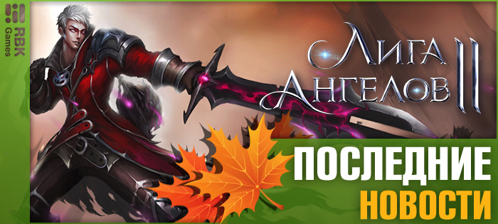 Снежное обновление в Элизиуме