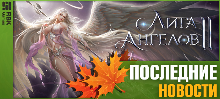 Улучшения и исправления в Элизиуме