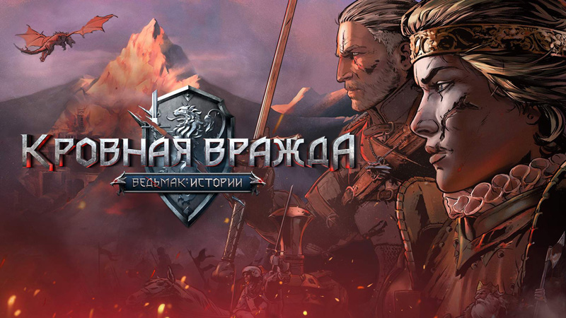 Обзор игры Кровная вражда: Ведьмак. Истории — Ода воинственной Мэве (скриншот №1)
