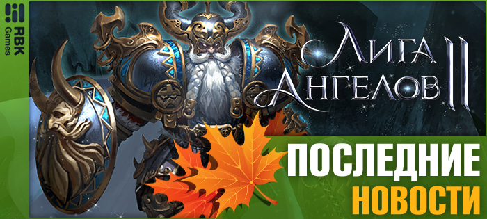 Получите ангельские артефакты