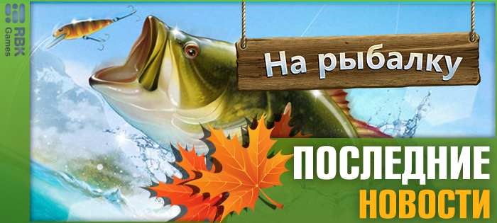 Встречайте рыбный день!
