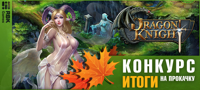 Дарим призы игрокам RBK154: Хеймдалль