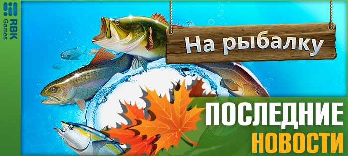 Найдите рыбное место