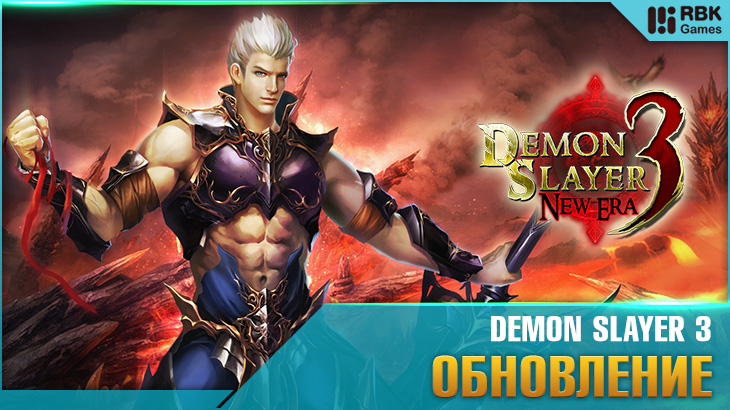 Весеннее обновление в Demon Slayer 3