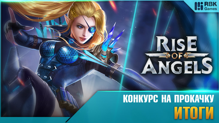 Результаты конкурса на RBK1: Обитель Грома