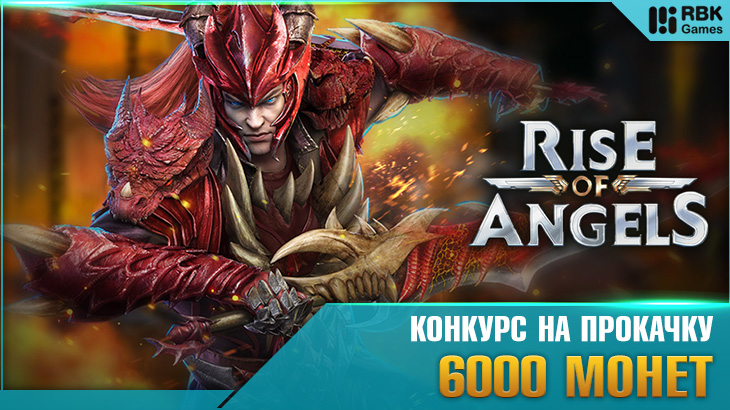 Конкурс на прокачку на RBK4: Пик Солнца