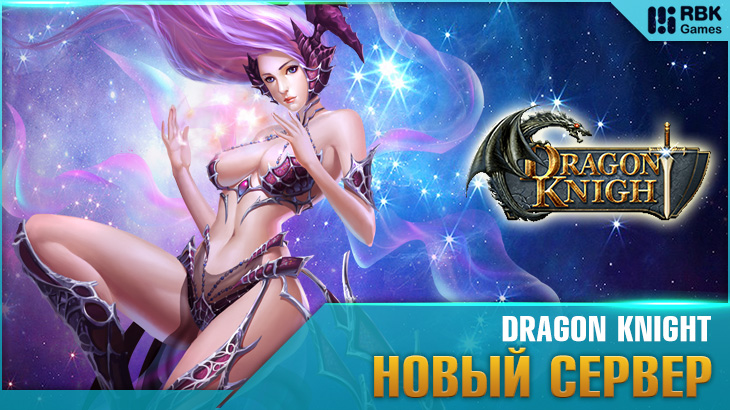Открытие сервера RBK179: Дорфл