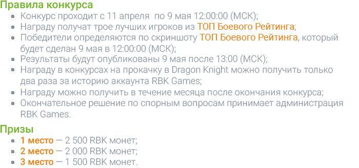 Правила конкурса